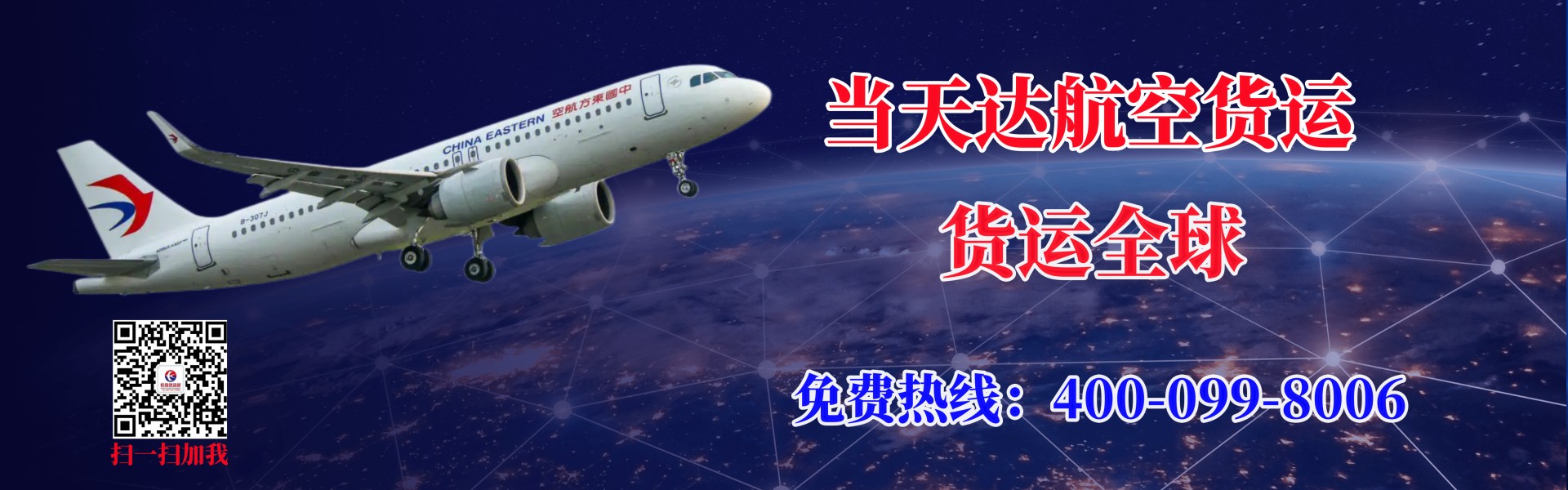 淮安航空快递
