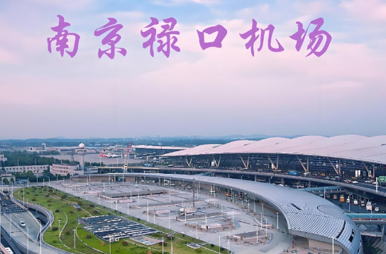 淮安始发南京航空快递